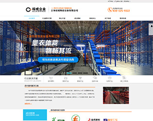 上海綜成物流設備有限公司